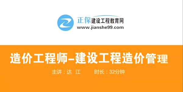 造價(jià)工程師造價(jià)管理哪個(gè)老師講的好？