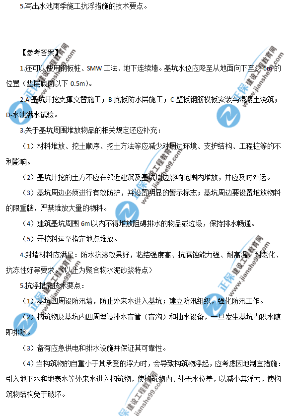 2018年一級建造師《市政實務》試題及答案解析