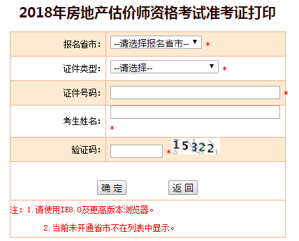 房地產估價師準考證打印時間及入口