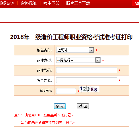 2018一級造價(jià)工程師考試準(zhǔn)考證打印