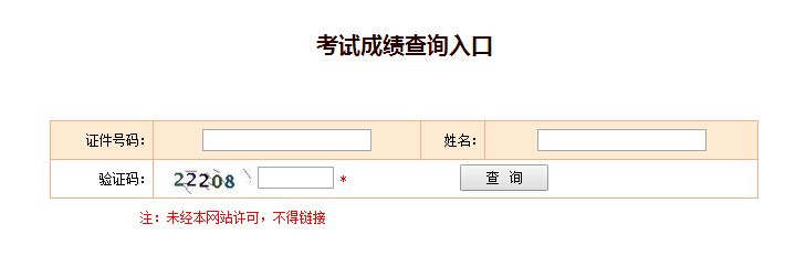 江蘇南通2018一級(jí)建造師成績(jī)查詢(xún)?nèi)肟? width=
