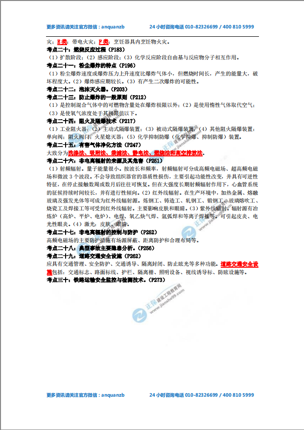2018年安全工程師《安全生產技術》必備考點3