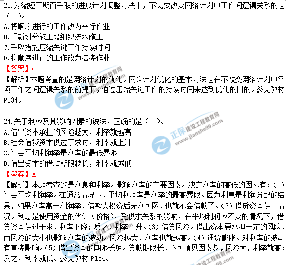 2018年一級造價(jià)工程師《建設(shè)工程造價(jià)管理》答案及解析