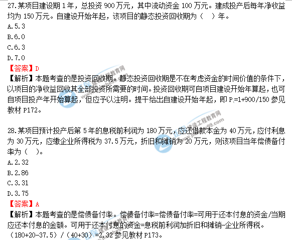 2018年一級造價(jià)工程師《建設(shè)工程造價(jià)管理》答案及解析