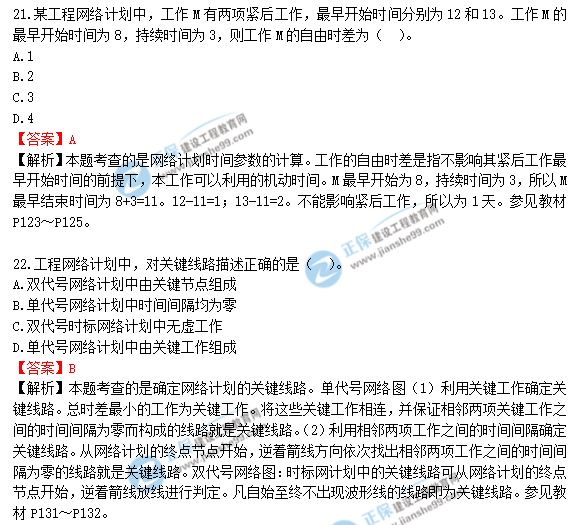 2018年一級造價(jià)工程師《建設(shè)工程造價(jià)管理》答案及解析