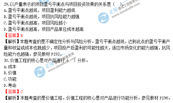 2018年一級造價(jià)工程師《建設(shè)工程造價(jià)管理》答案及解析