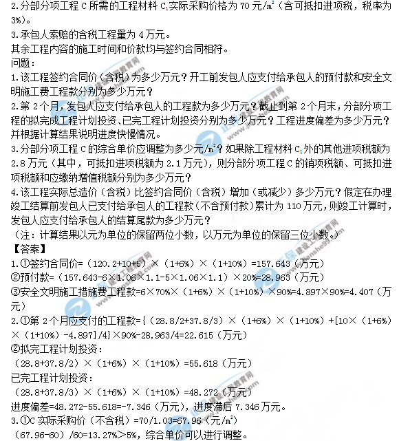 2018年一級造價(jià)工程師考試案例分析試題及答案解析
