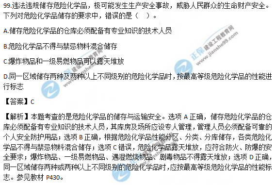 2018年安全工程師《安全生產技術》試題及答案解析