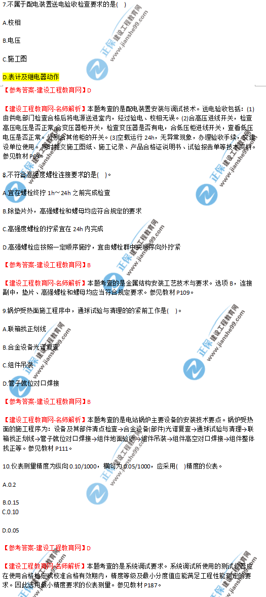 2018年廣東、海南一級建造師《機電工程實務》試題答案及解析