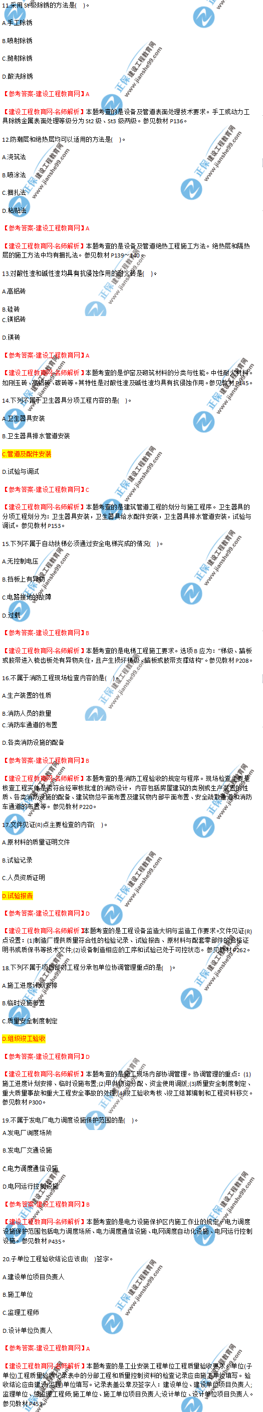 2018年海南、廣東一級建造師補考《機電工程管理與實務(wù)》試題答案及解析(11--20)