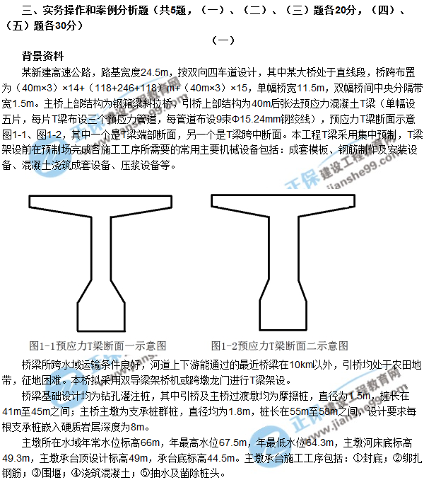 2018年廣東、海南一級建造師《公路工程實(shí)務(wù)》試題答案及解析