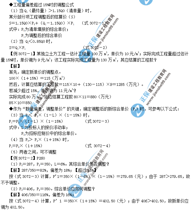 一級建造師考試計量與支付:合同價款調(diào)整