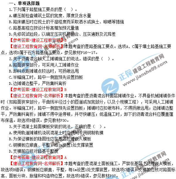 2018年廣東、海南一級建造師《市政公用工程實務(wù)》試題答案及解析