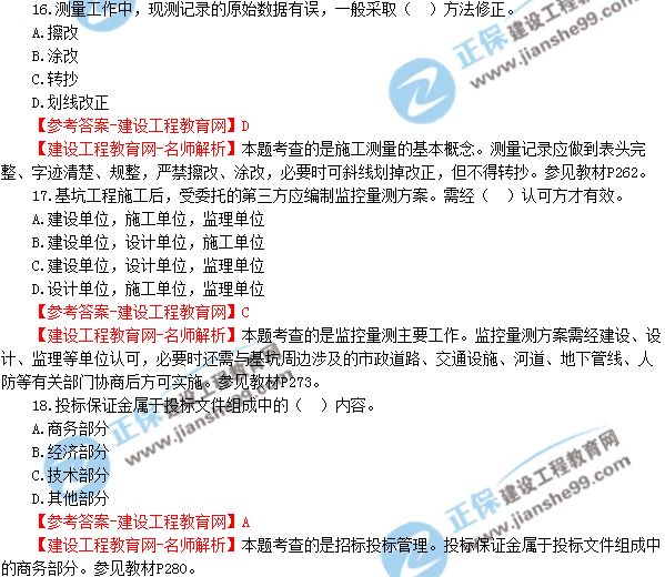 2018年廣東、海南一級建造師《市政公用工程實務(wù)》試題答案及解析