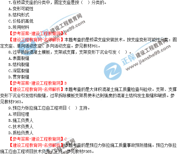 2018年廣東、海南一級建造師《市政公用工程實務(wù)》試題答案及解析