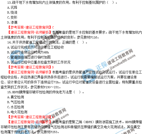 2018年廣東、海南一級建造師《市政公用工程實務(wù)》試題答案及解析