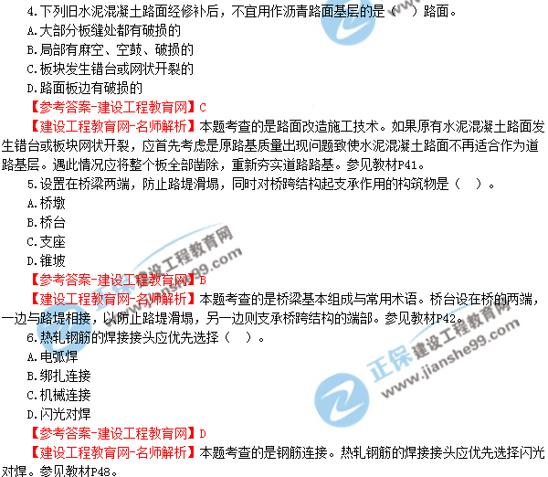 2018年廣東、海南一級建造師《市政公用工程實務(wù)》試題答案及解析