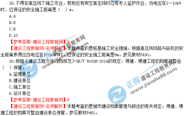 2018年廣東、海南一級建造師《市政公用工程實務(wù)》試題答案及解析