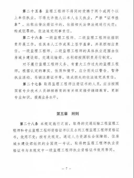 監(jiān)理大變革！新增二級(jí)監(jiān)理