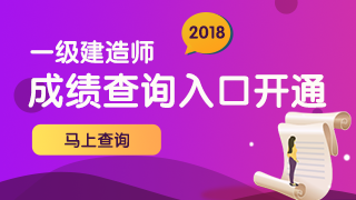 等啊等！一建出分，網(wǎng)校學(xué)員頻傳喜訊!