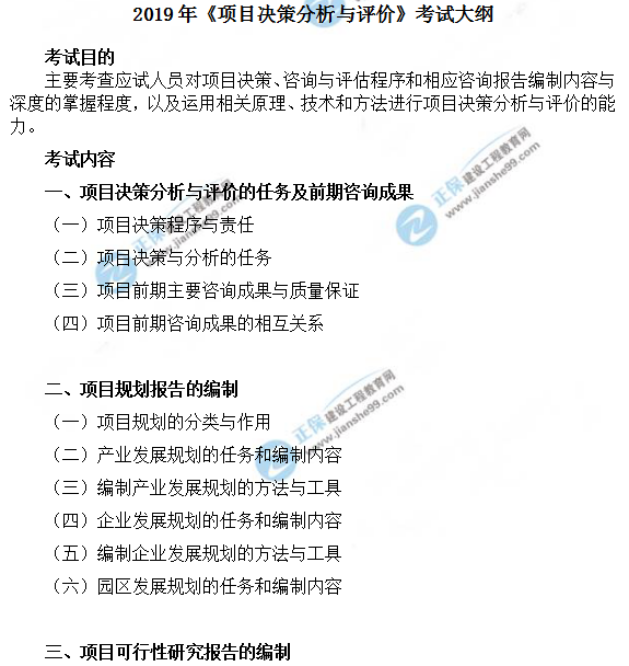 2019年咨詢(xún)工程師（投資）職業(yè)資格考試大綱