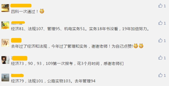 一級(jí)建造師成績(jī)公布 建設(shè)網(wǎng)一建公眾號(hào)被通過學(xué)員刷屏