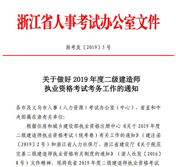 浙江2019年二級建造師報名時間