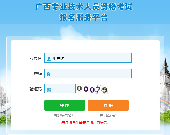 廣西2019年二級建造師報(bào)名入口開通