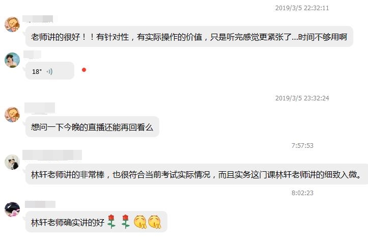 2019年咨詢(xún)考前40天 看看林軒老師都傳授了什么備考秘籍