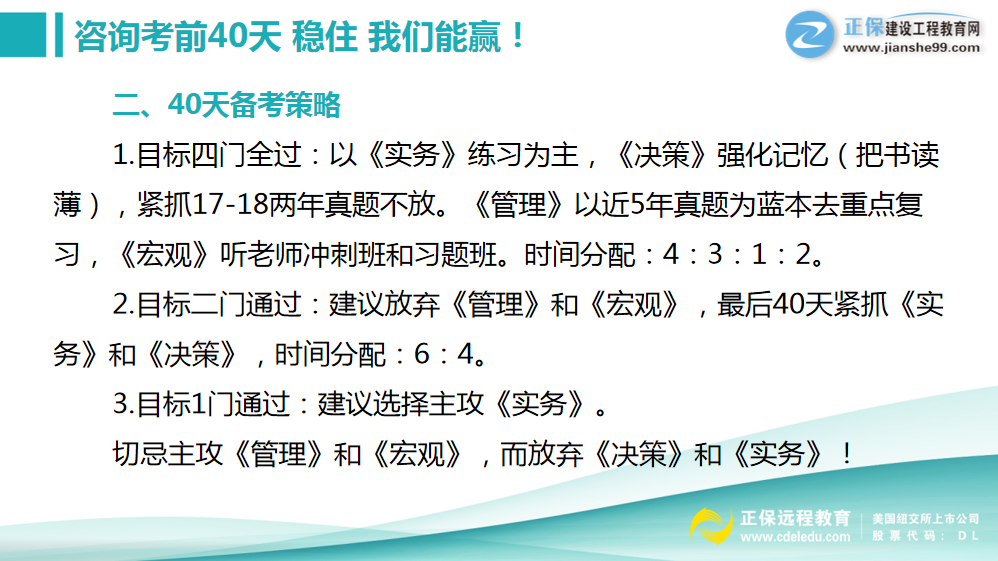 2019年咨詢(xún)考前40天 看看林軒老師都傳授了什么備考秘籍