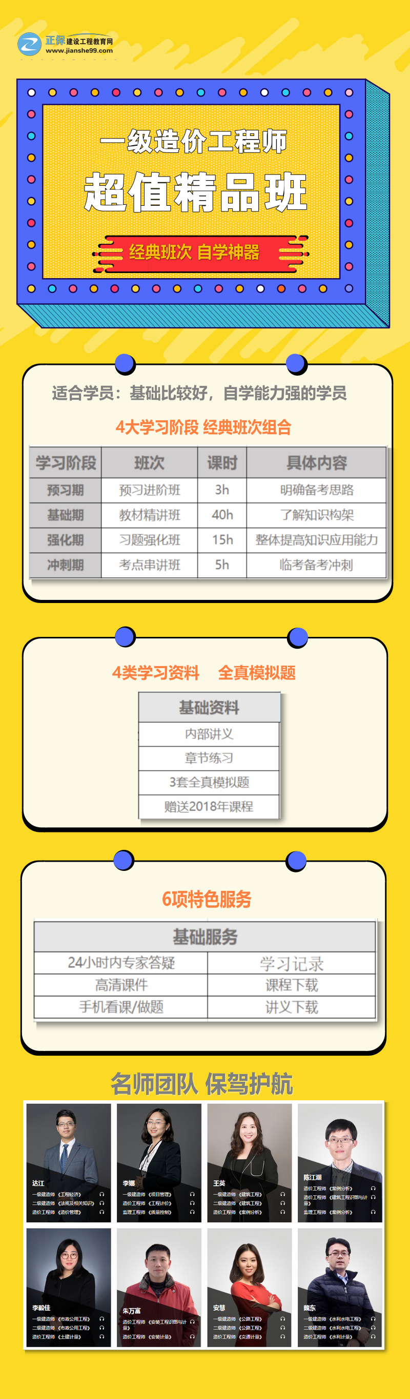 一級(jí)造價(jià)工程師超值精講班 一級(jí)造價(jià)工程師超值精品班