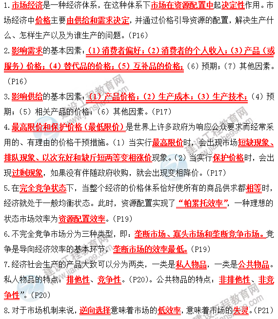 2019咨詢政策與規(guī)劃考前必背精華考點：第二章 宏觀經(jīng)濟(jì)管理