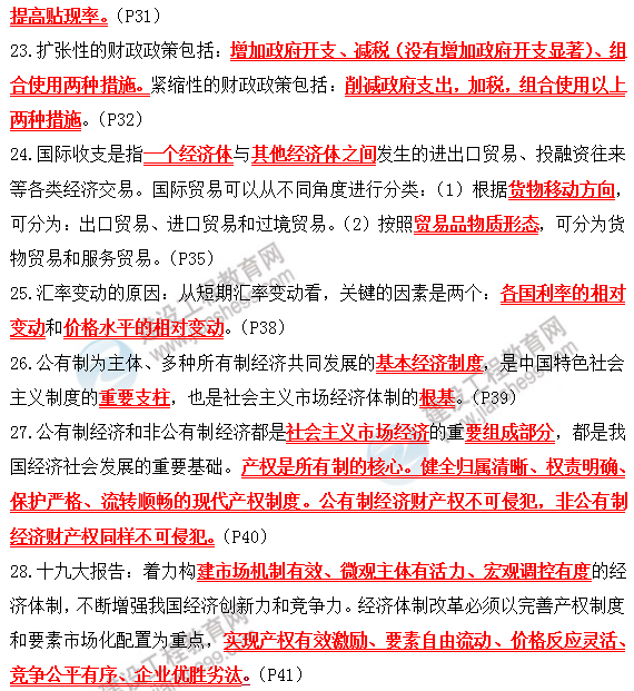 2019咨詢政策與規(guī)劃考前必背精華考點：第二章 宏觀經(jīng)濟(jì)管理