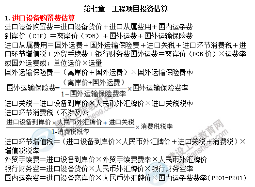 19咨詢方法與實務考前必背精華考點：工程項目投資估算
