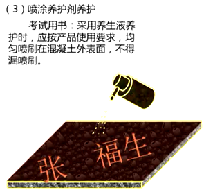 二級建造師建筑工程第六講主體結構工程施工技術:混凝土工程