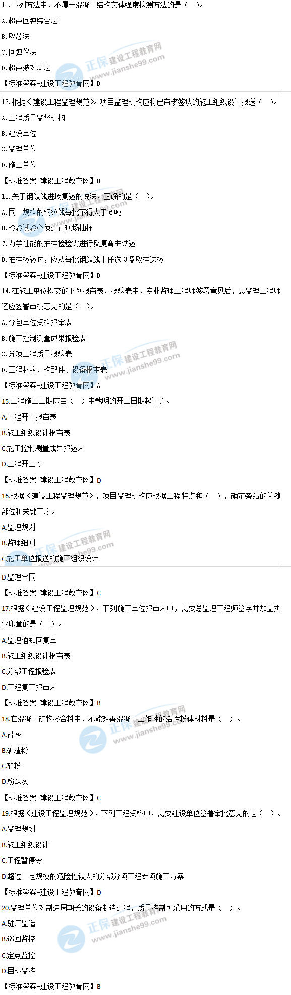 2019年監(jiān)理工程質(zhì)量、投資、進度控制試題及答案