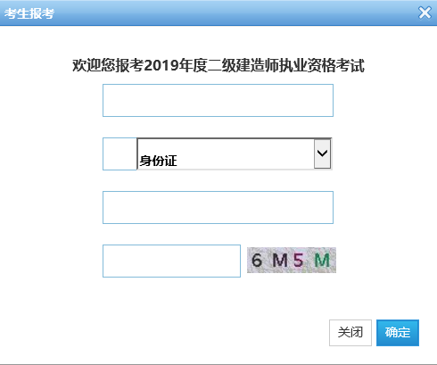 浙江2019年二級(jí)建造師準(zhǔn)考證打印入口開(kāi)通