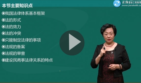 一級(jí)建造師《經(jīng)濟(jì)法》預(yù)習(xí)進(jìn)階課程試聽(tīng)