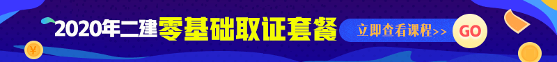 二級建造師輔導課程