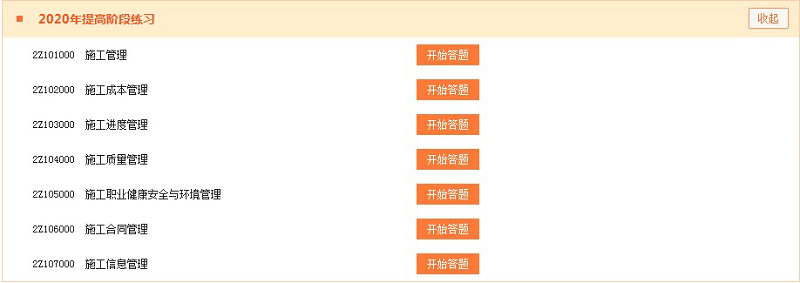 二級建造師提高階段練習(xí)中心