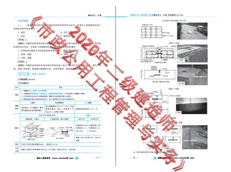 市政公用工程管理與實務