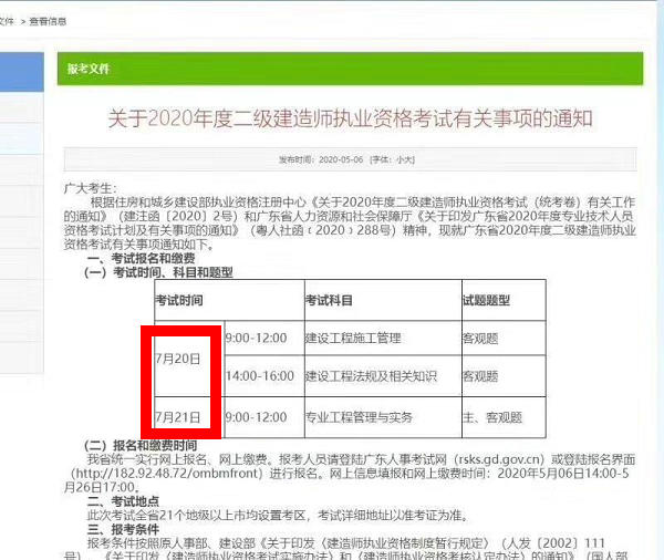 二建考試時(shí)間定了嗎？