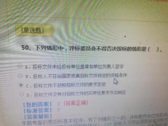 評標委員會應(yīng)當否決其投標-問題
