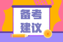 6月新開(kāi)始 備考二級(jí)造價(jià)如何快速進(jìn)入狀態(tài)？