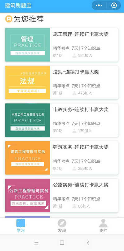 二建刷題打卡贏大獎活動燃爆朋友圈！快上車，高效備考省錢秘籍來了！