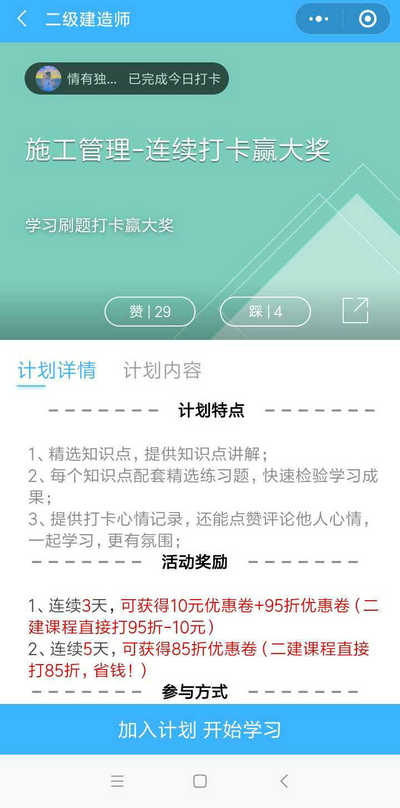 二建刷題打卡贏大獎活動燃爆朋友圈！快上車，高效備考省錢秘籍來了！
