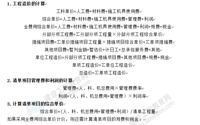 工程經濟公式
