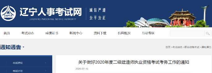 遼寧二級(jí)建造師報(bào)名時(shí)間 報(bào)名條件 遼寧二級(jí)建造師報(bào)名時(shí)間 報(bào)名條件