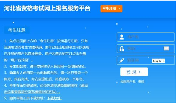 河北二級建造師報(bào)名入口 報(bào)名時(shí)間