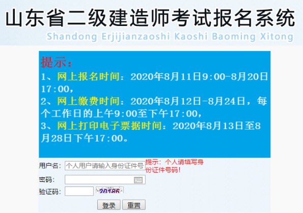 山東二級(jí)建造師報(bào)名時(shí)間2020 山東二級(jí)建造師報(bào)名時(shí)間2020